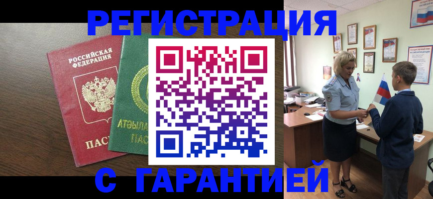 временная регистрация для школы в Сасово